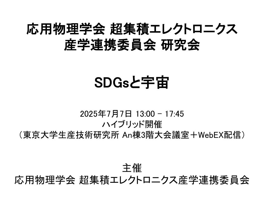 第13回研究会