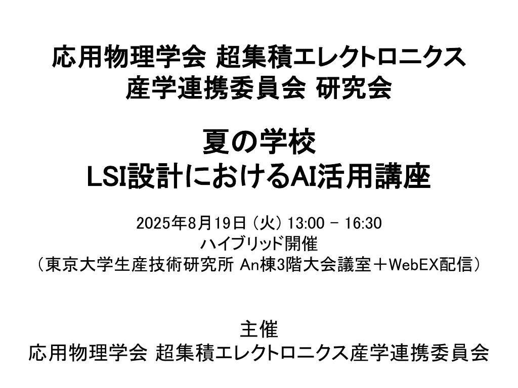 夏の学校
