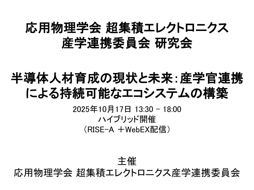 第14回研究会